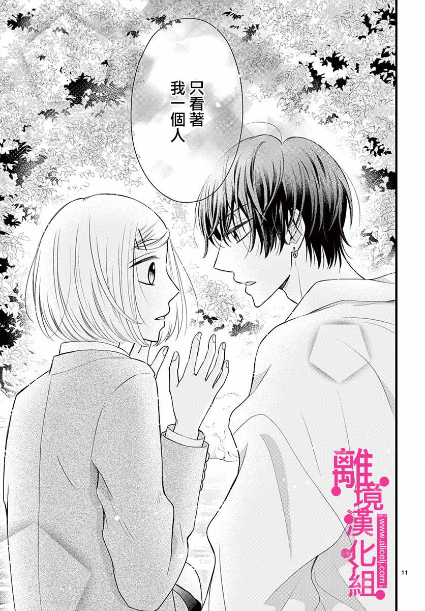 《前方是私人领域》漫画最新章节第16话免费下拉式在线观看章节第【11】张图片