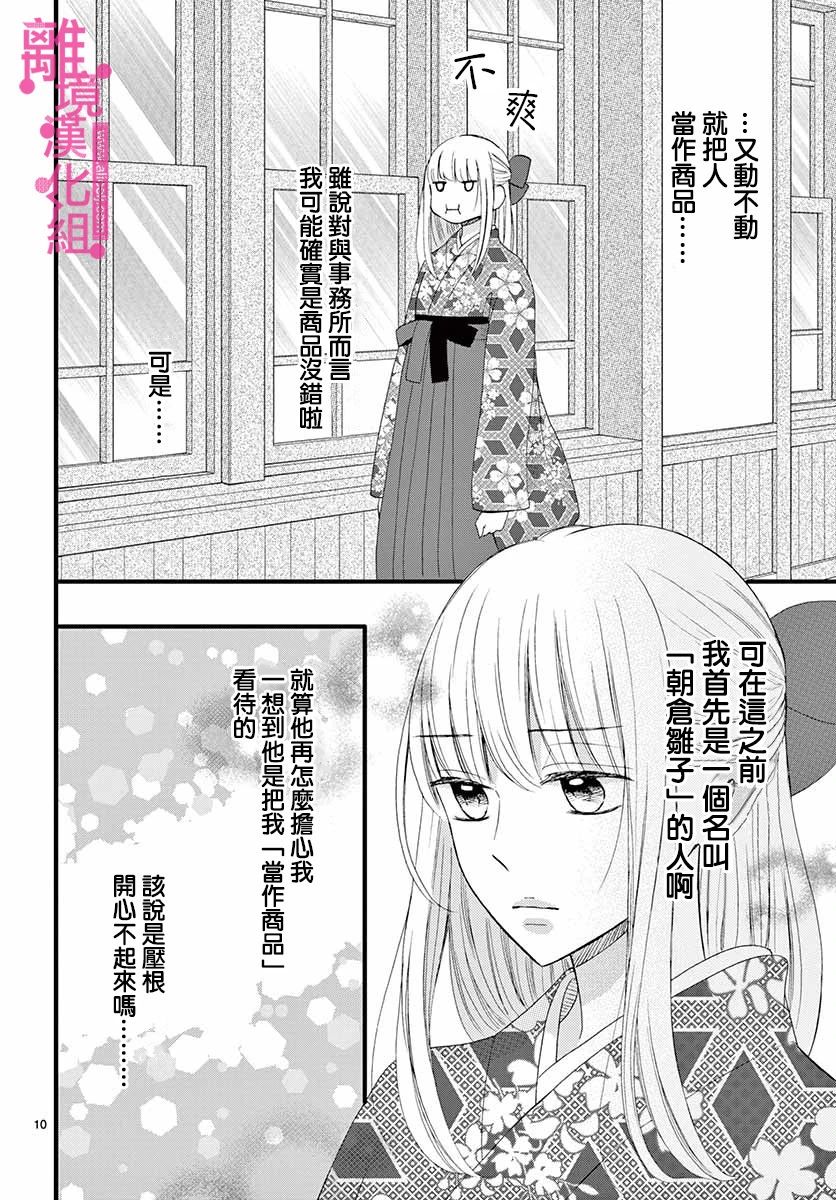 《前方是私人领域》漫画最新章节第8话免费下拉式在线观看章节第【10】张图片