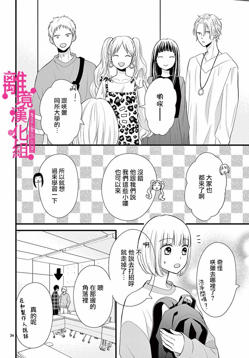 《前方是私人领域》漫画最新章节第14话免费下拉式在线观看章节第【34】张图片