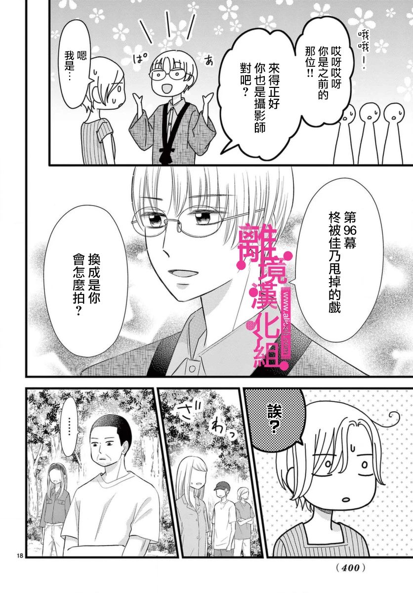 《前方是私人领域》漫画最新章节第22话免费下拉式在线观看章节第【18】张图片