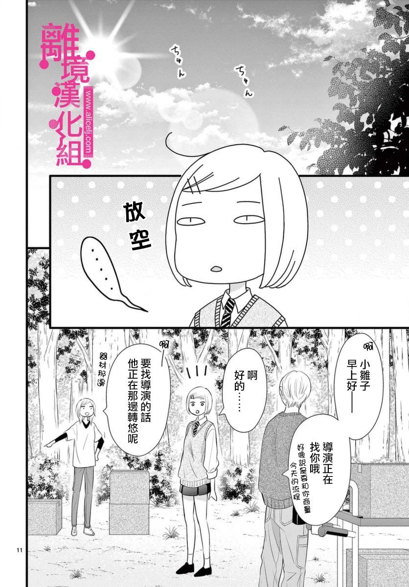 《前方是私人领域》漫画最新章节第20话免费下拉式在线观看章节第【11】张图片