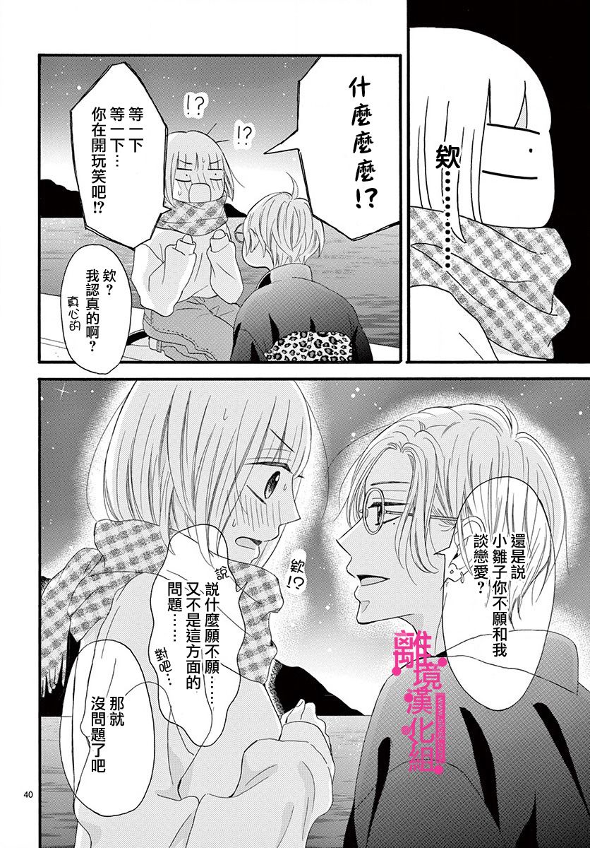 《前方是私人领域》漫画最新章节第6话免费下拉式在线观看章节第【40】张图片