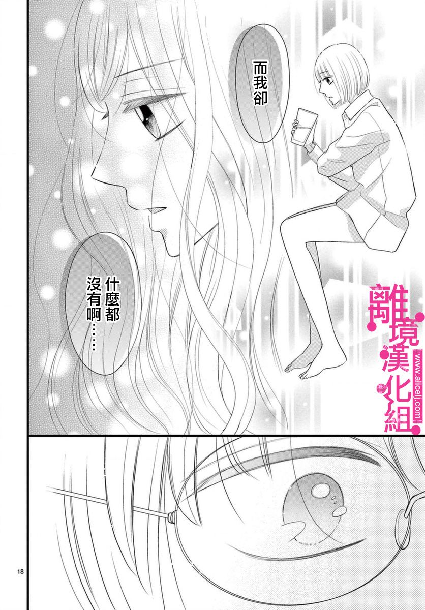 《前方是私人领域》漫画最新章节第18话免费下拉式在线观看章节第【18】张图片