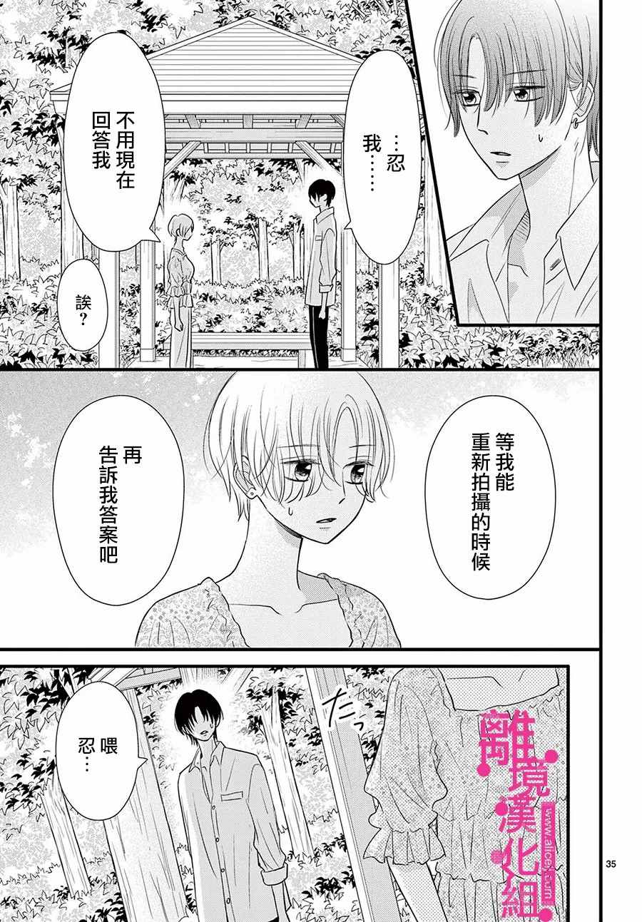 《前方是私人领域》漫画最新章节第25话免费下拉式在线观看章节第【35】张图片