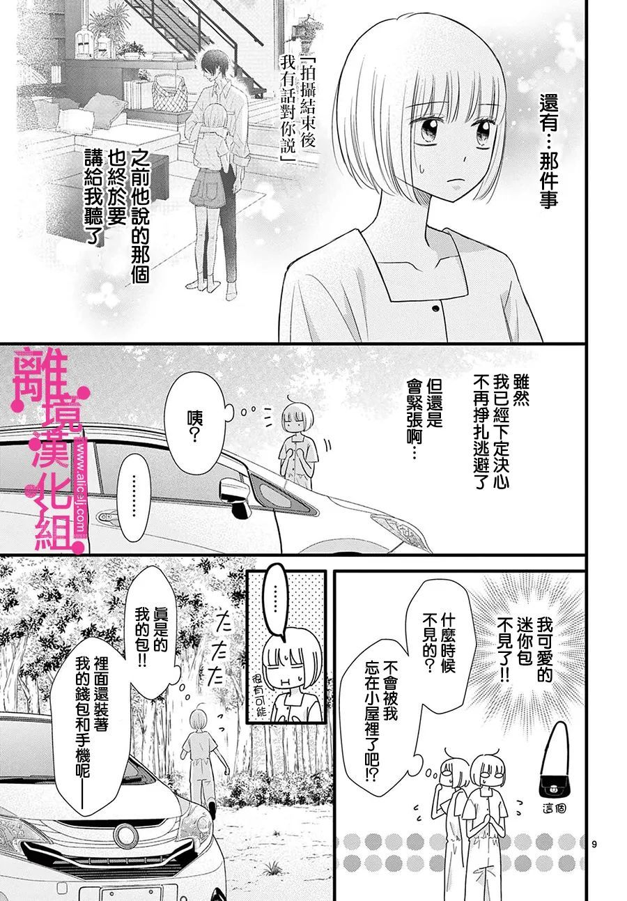 《前方是私人领域》漫画最新章节第27话免费下拉式在线观看章节第【9】张图片