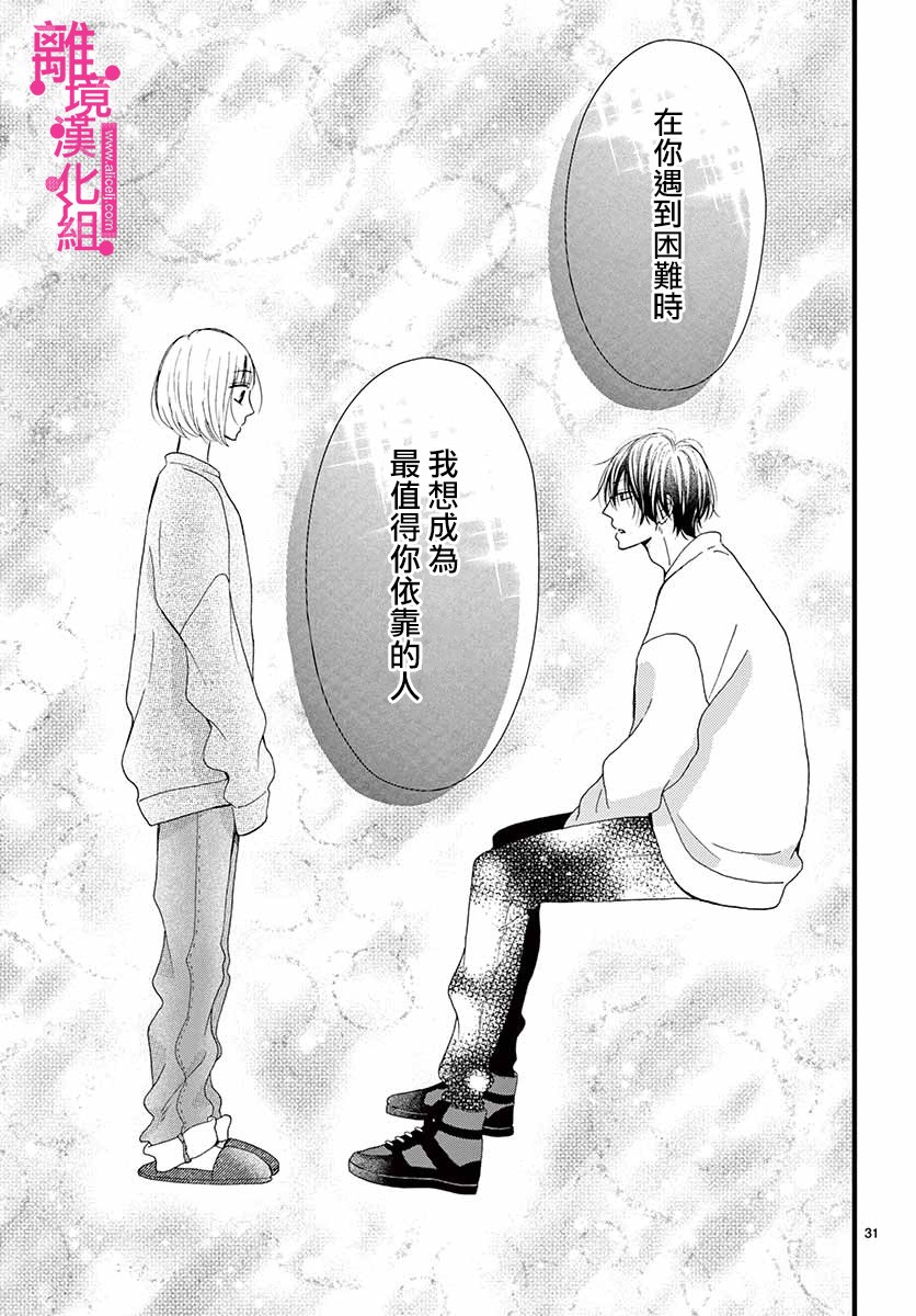 《前方是私人领域》漫画最新章节第9话免费下拉式在线观看章节第【31】张图片