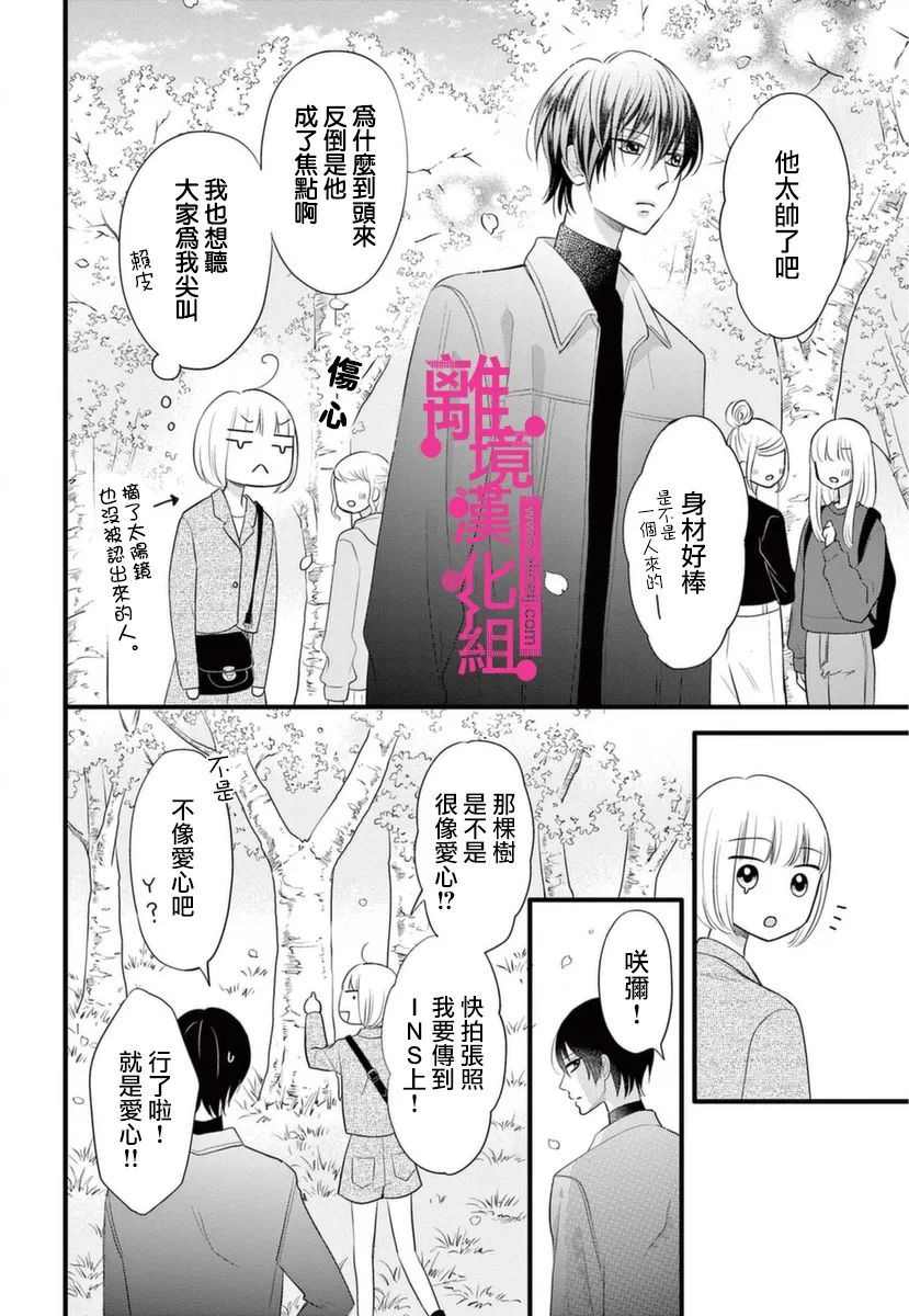 《前方是私人领域》漫画最新章节番外篇01免费下拉式在线观看章节第【6】张图片