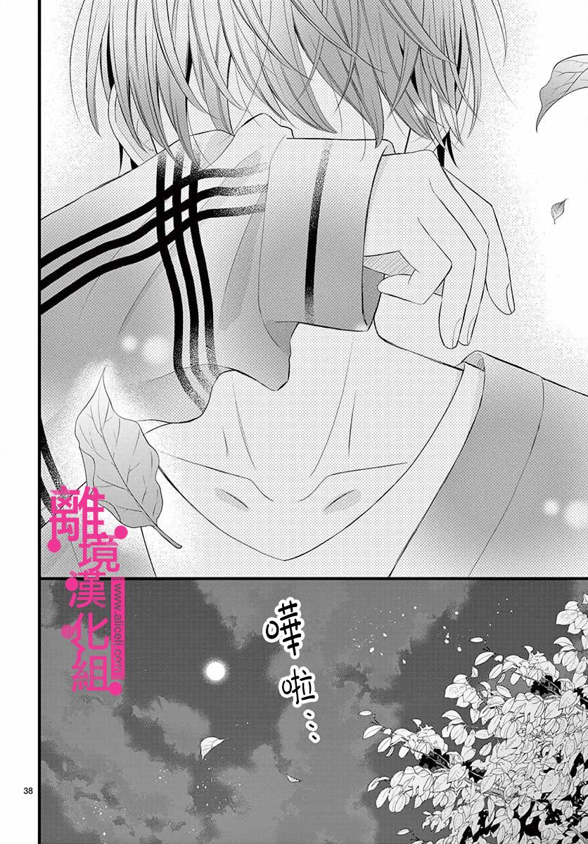 《前方是私人领域》漫画最新章节第16话免费下拉式在线观看章节第【38】张图片