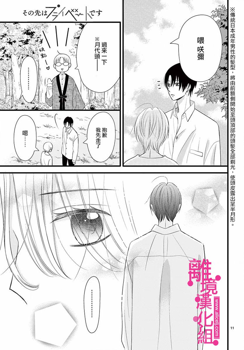 《前方是私人领域》漫画最新章节第17话免费下拉式在线观看章节第【11】张图片