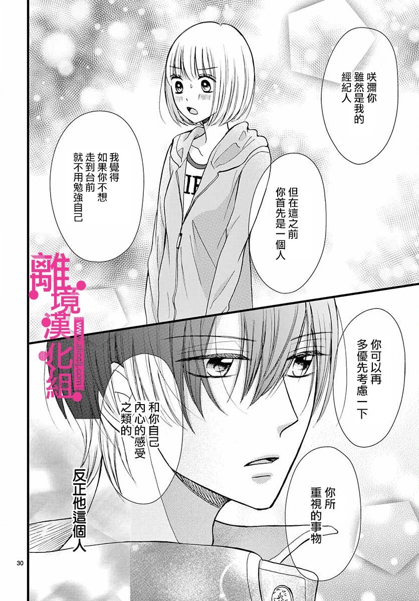 《前方是私人领域》漫画最新章节第12话免费下拉式在线观看章节第【30】张图片