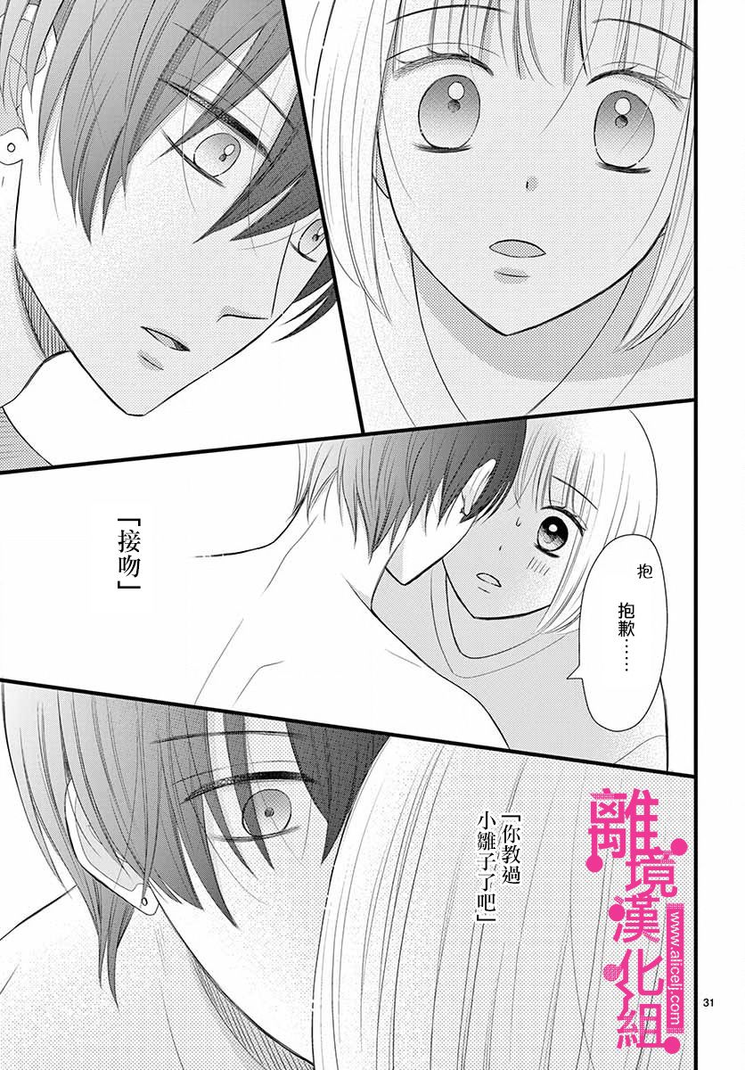 《前方是私人领域》漫画最新章节第17话免费下拉式在线观看章节第【31】张图片