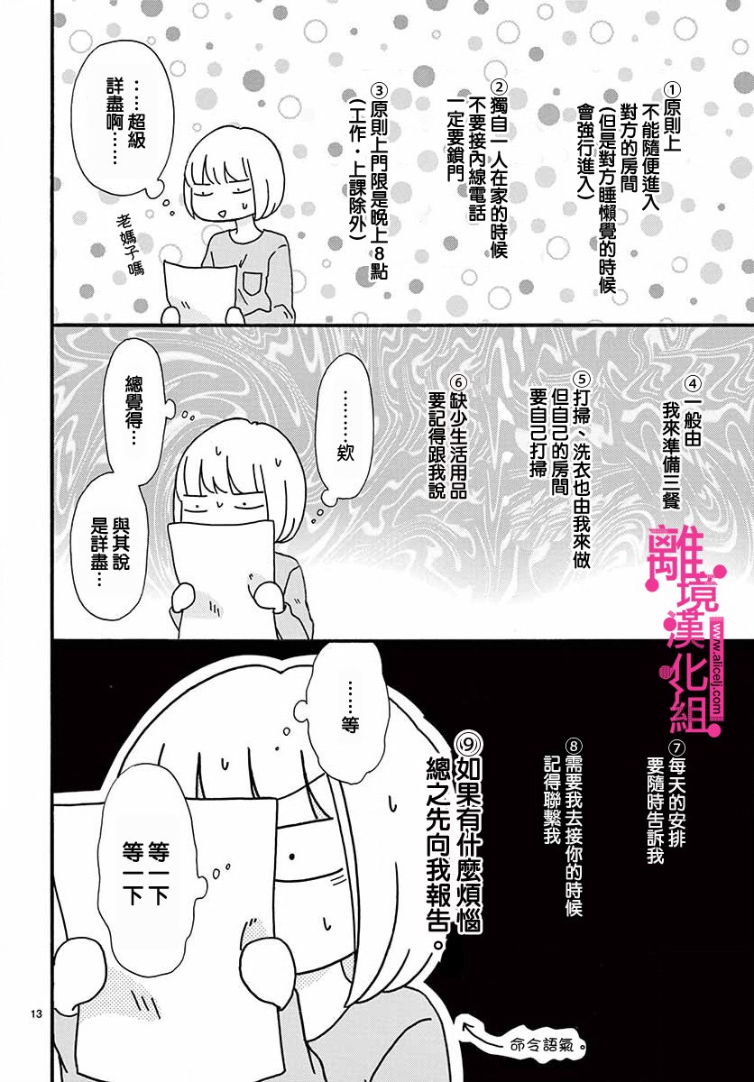 《前方是私人领域》漫画最新章节第2话免费下拉式在线观看章节第【13】张图片