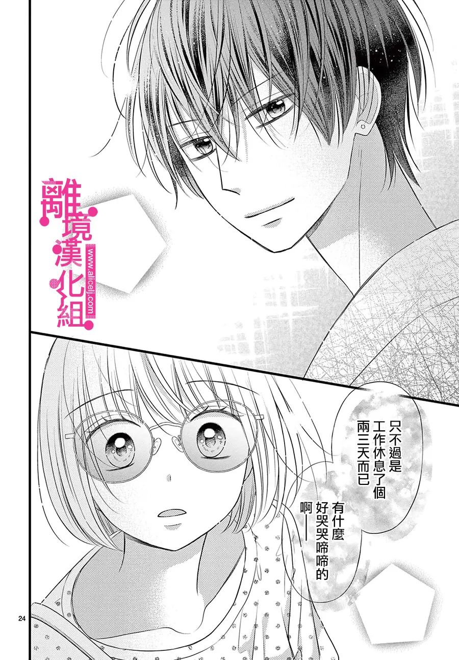 《前方是私人领域》漫画最新章节第31话免费下拉式在线观看章节第【24】张图片