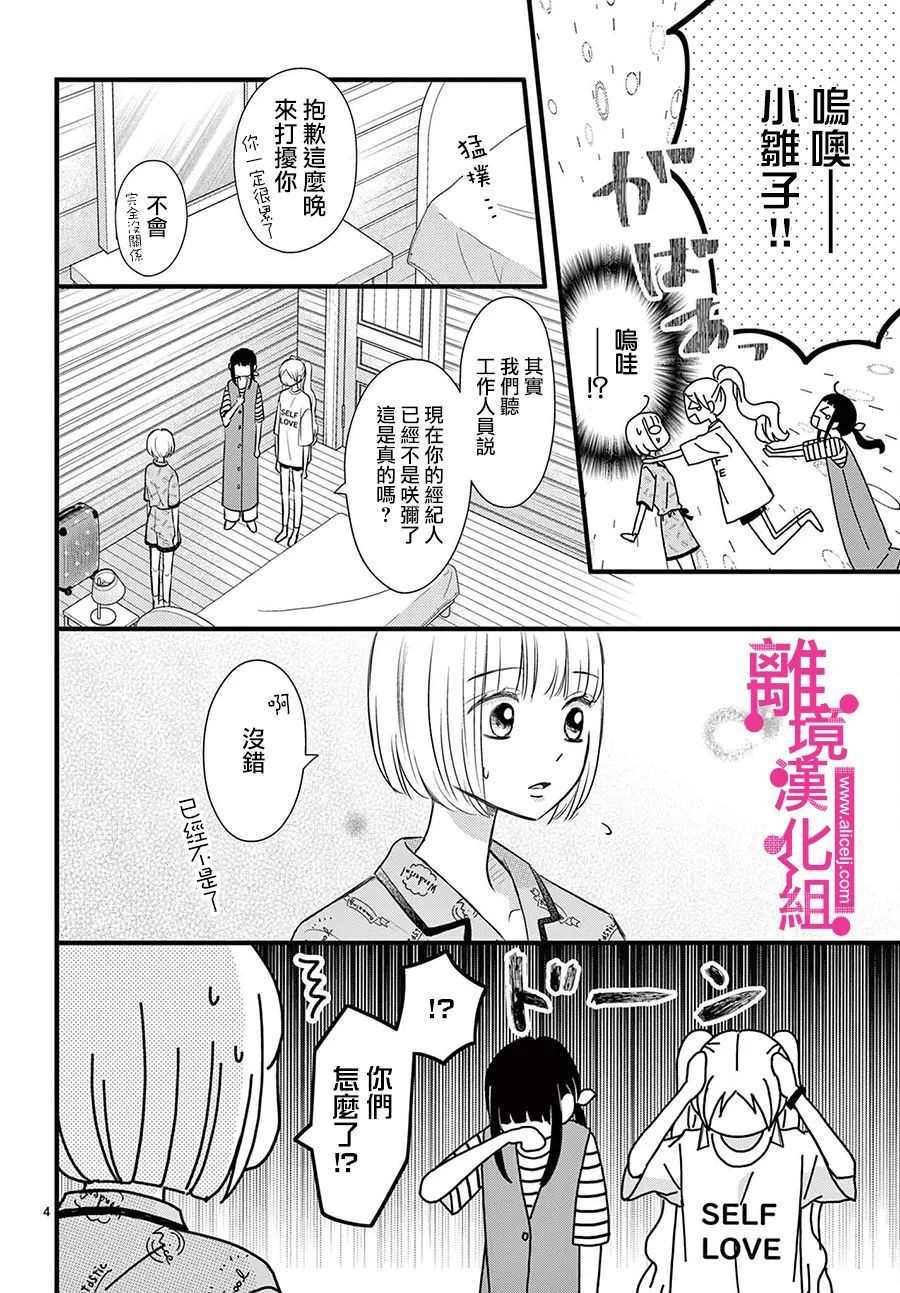 《前方是私人领域》漫画最新章节第23话免费下拉式在线观看章节第【4】张图片