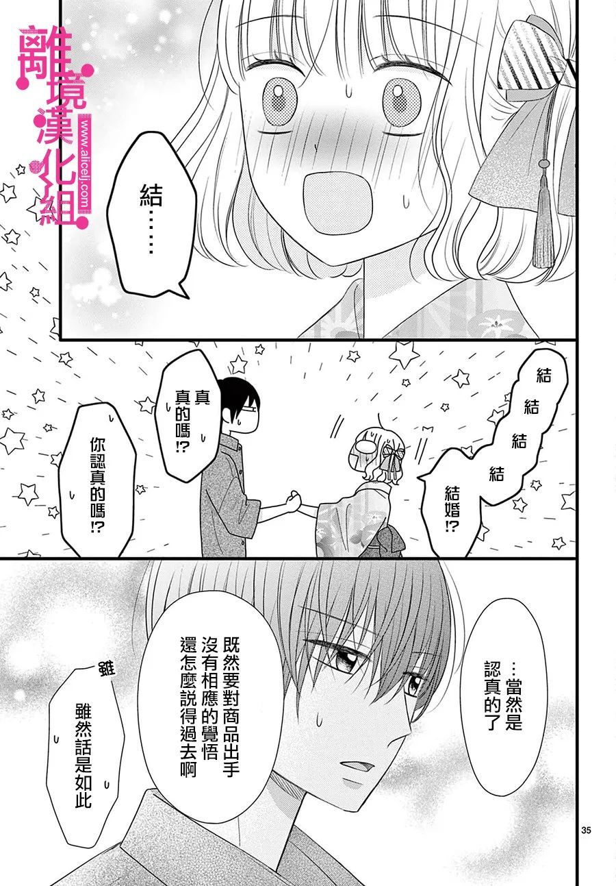 《前方是私人领域》漫画最新章节第28话免费下拉式在线观看章节第【35】张图片