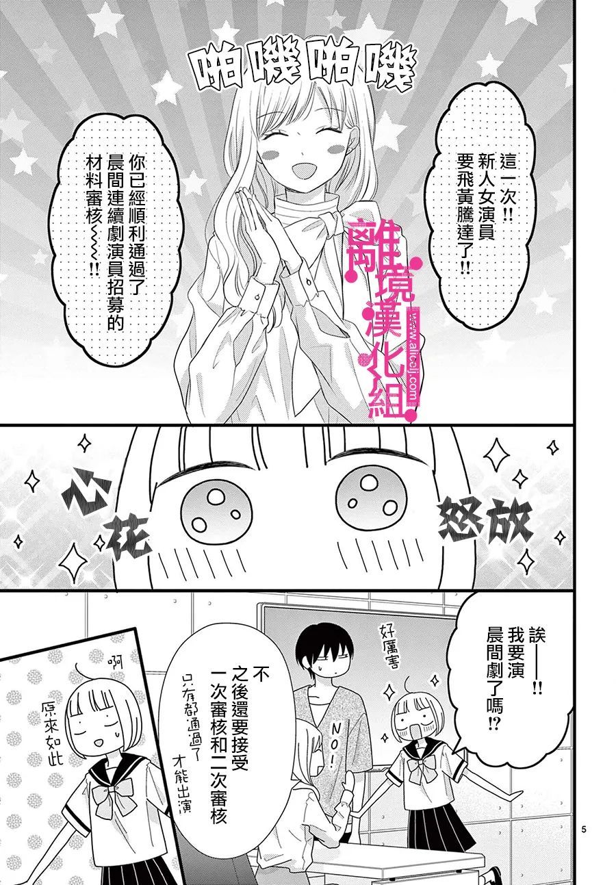 《前方是私人领域》漫画最新章节第30话免费下拉式在线观看章节第【5】张图片