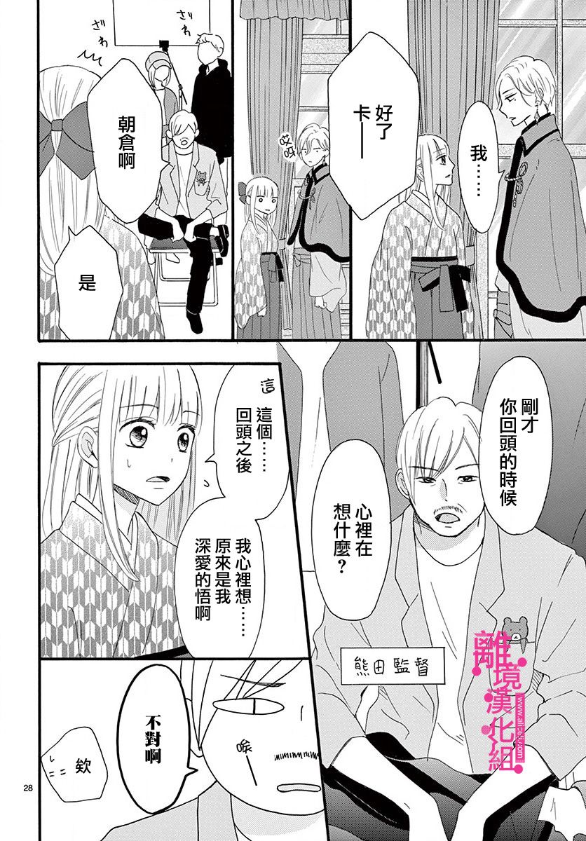 《前方是私人领域》漫画最新章节第6话免费下拉式在线观看章节第【28】张图片