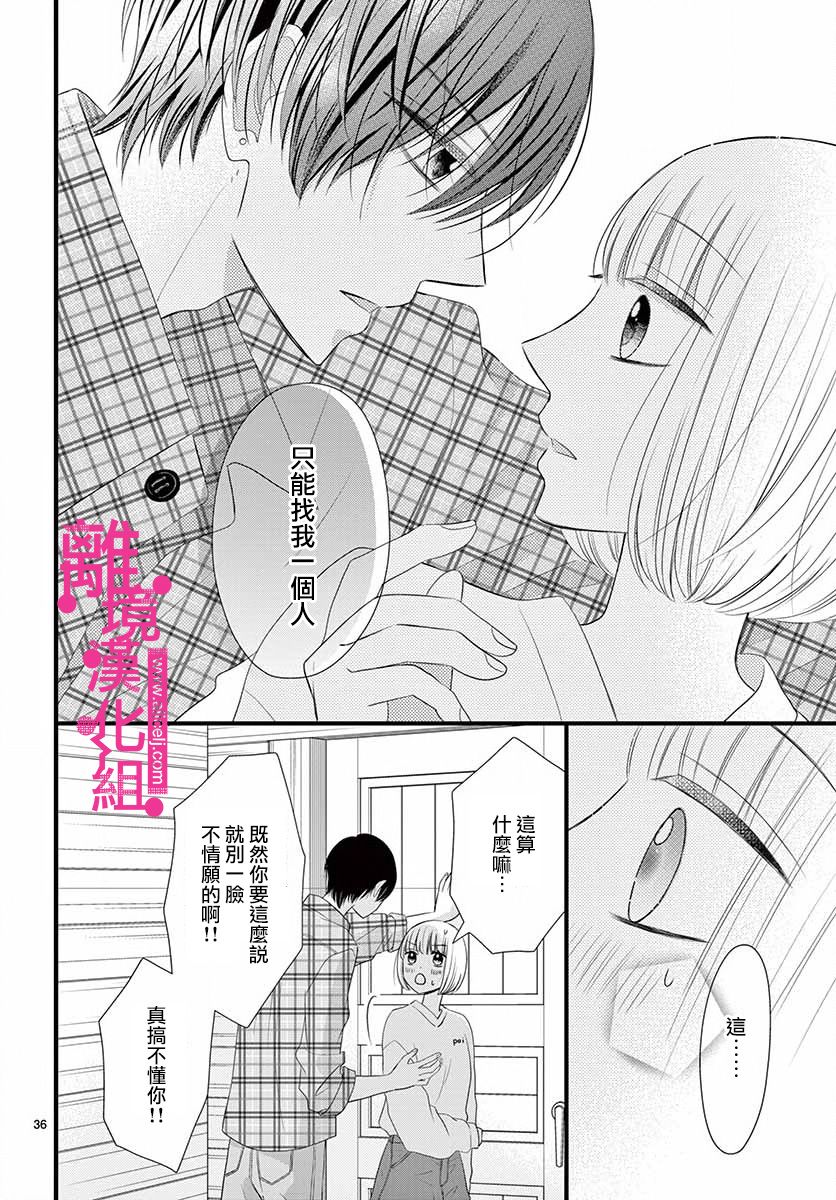 《前方是私人领域》漫画最新章节第17话免费下拉式在线观看章节第【36】张图片