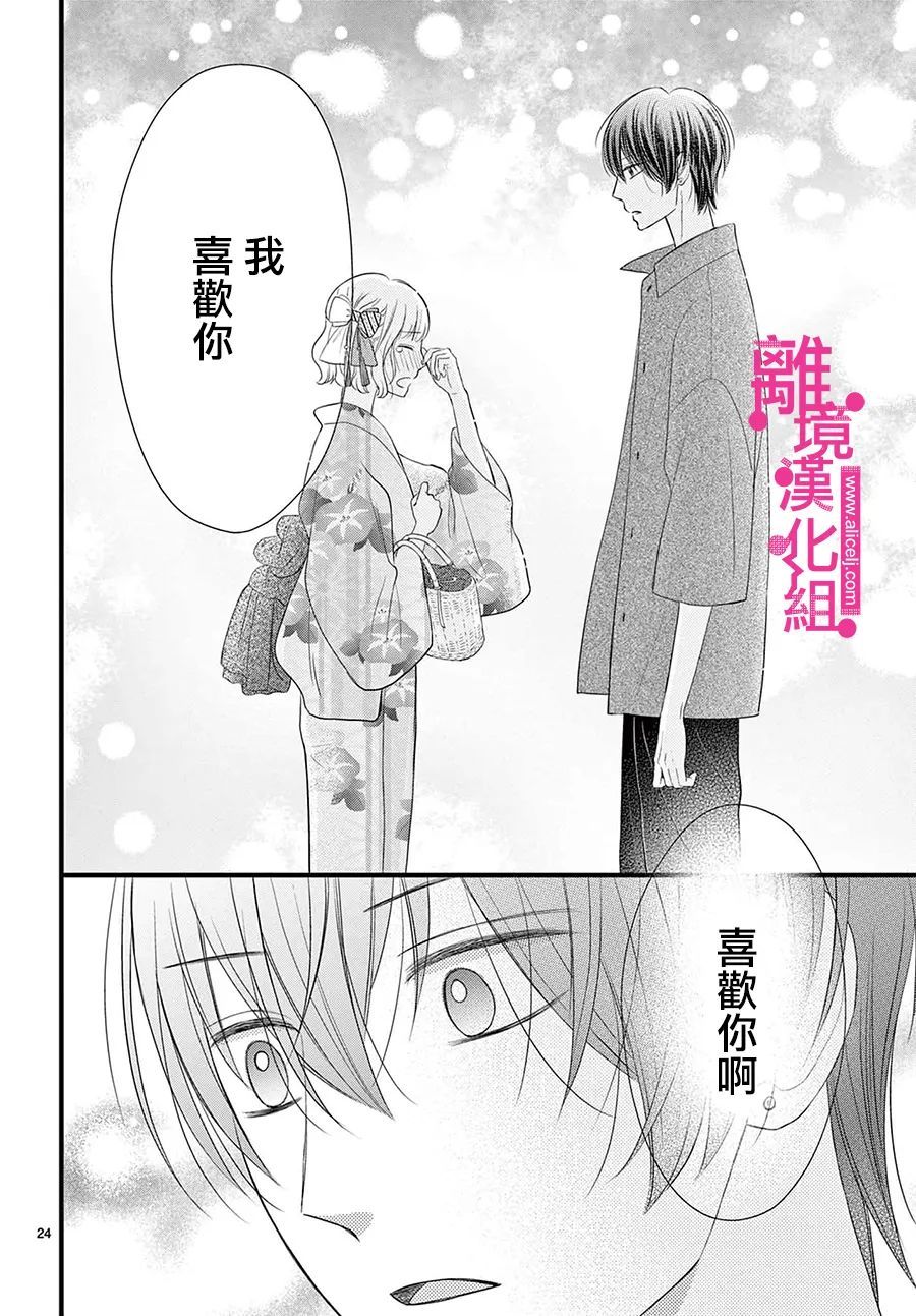 《前方是私人领域》漫画最新章节第28话免费下拉式在线观看章节第【24】张图片