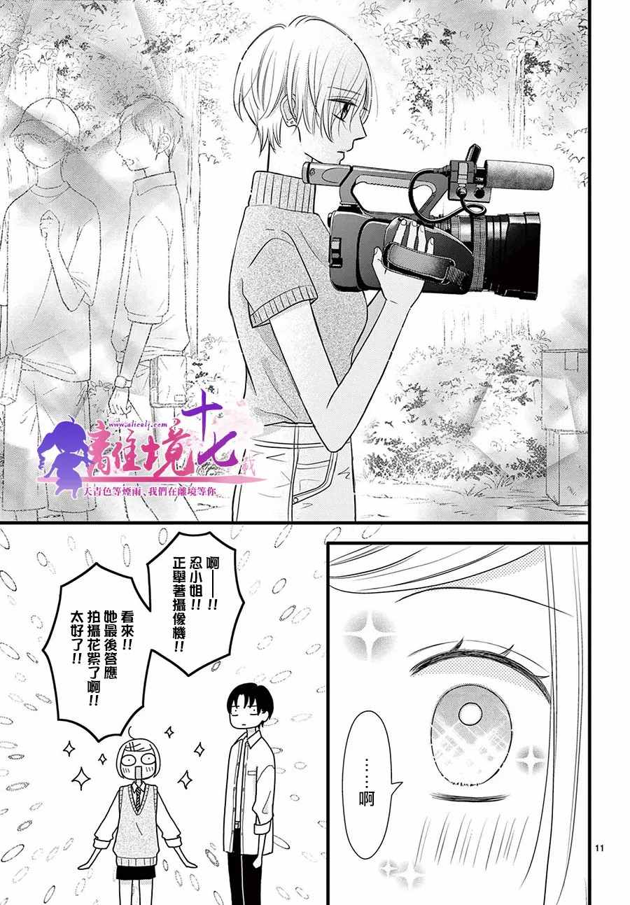 《前方是私人领域》漫画最新章节第26话免费下拉式在线观看章节第【11】张图片