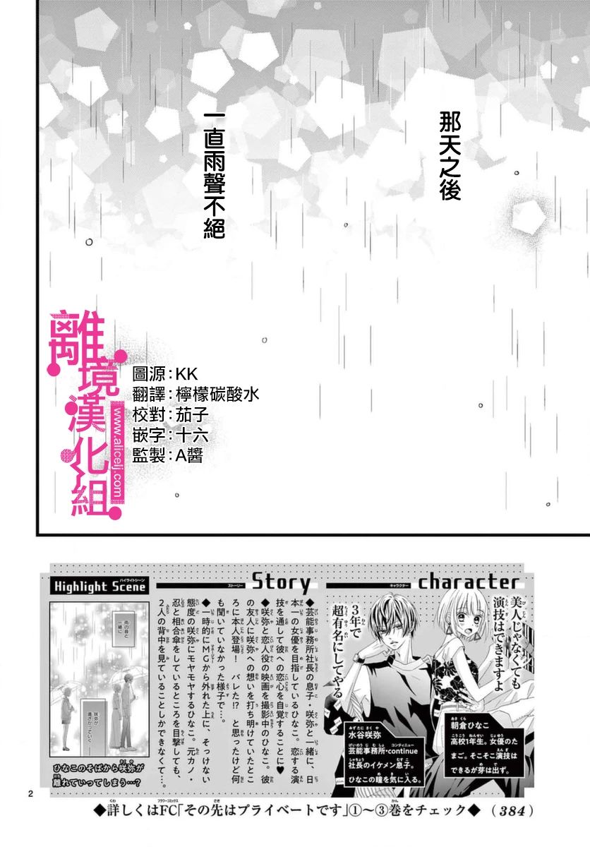 《前方是私人领域》漫画最新章节第22话免费下拉式在线观看章节第【2】张图片