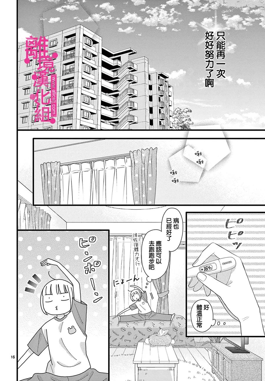 《前方是私人领域》漫画最新章节第31话免费下拉式在线观看章节第【16】张图片