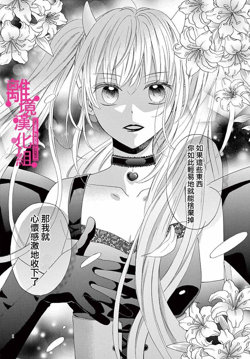 《前方是私人领域》漫画最新章节第4话免费下拉式在线观看章节第【8】张图片