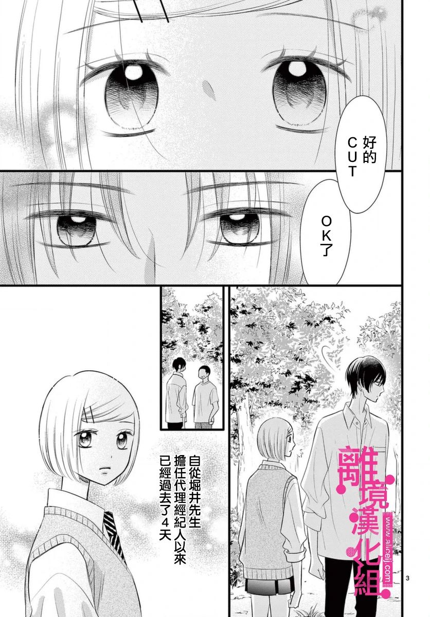 《前方是私人领域》漫画最新章节第22话免费下拉式在线观看章节第【3】张图片