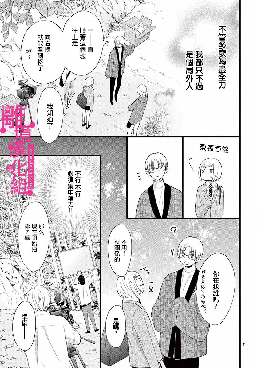 《前方是私人领域》漫画最新章节第15话免费下拉式在线观看章节第【7】张图片