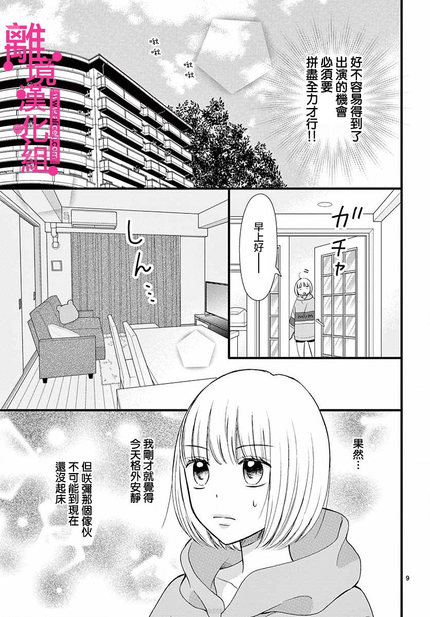 《前方是私人领域》漫画最新章节第13话免费下拉式在线观看章节第【9】张图片