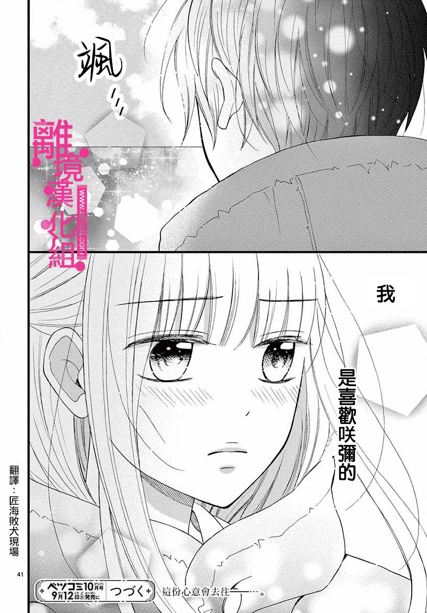 《前方是私人领域》漫画最新章节第10话免费下拉式在线观看章节第【41】张图片