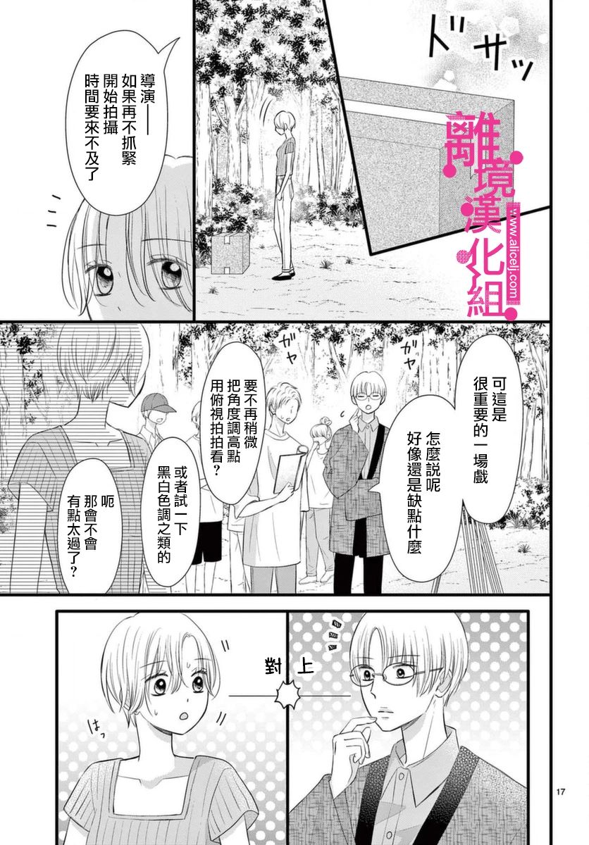 《前方是私人领域》漫画最新章节第22话免费下拉式在线观看章节第【17】张图片