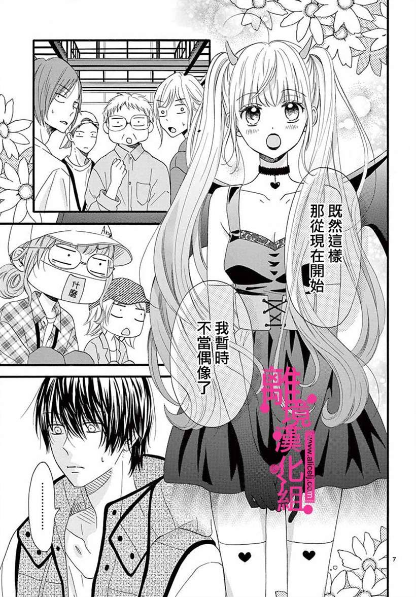 《前方是私人领域》漫画最新章节第5话免费下拉式在线观看章节第【7】张图片