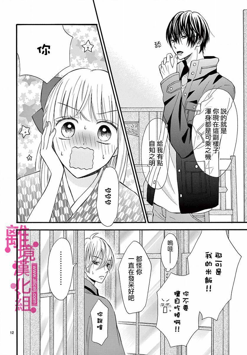 《前方是私人领域》漫画最新章节第7话免费下拉式在线观看章节第【12】张图片