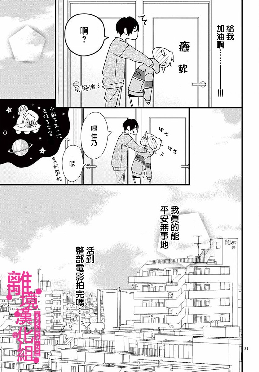 《前方是私人领域》漫画最新章节第14话免费下拉式在线观看章节第【31】张图片