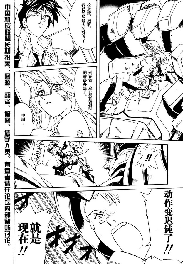 《超级机器人大战OG-THE ANIMATION》漫画最新章节第8话免费下拉式在线观看章节第【2】张图片