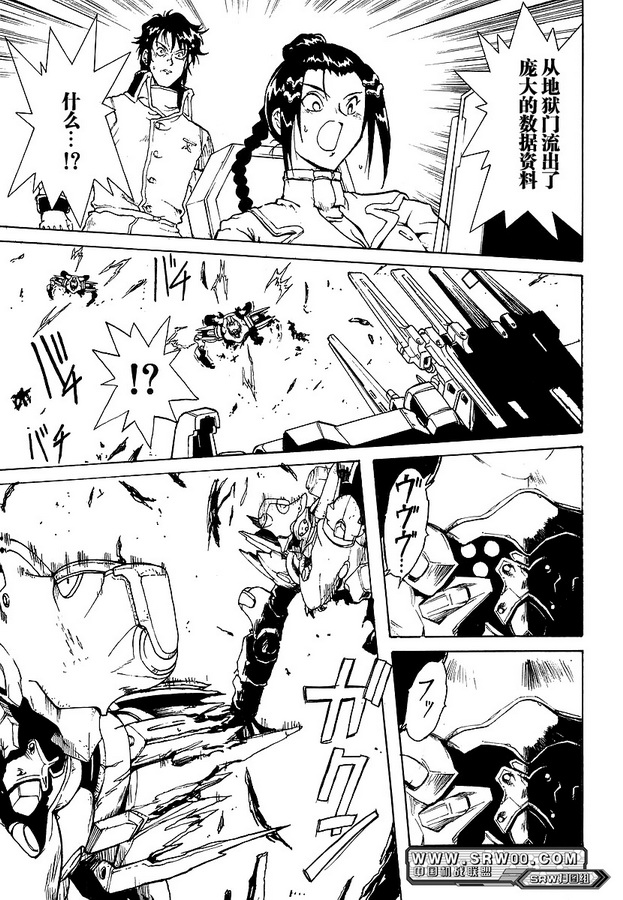 《超级机器人大战OG-THE ANIMATION》漫画最新章节第8话免费下拉式在线观看章节第【19】张图片