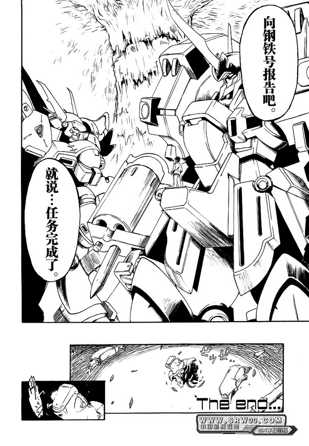 《超级机器人大战OG-THE ANIMATION》漫画最新章节第8话免费下拉式在线观看章节第【24】张图片