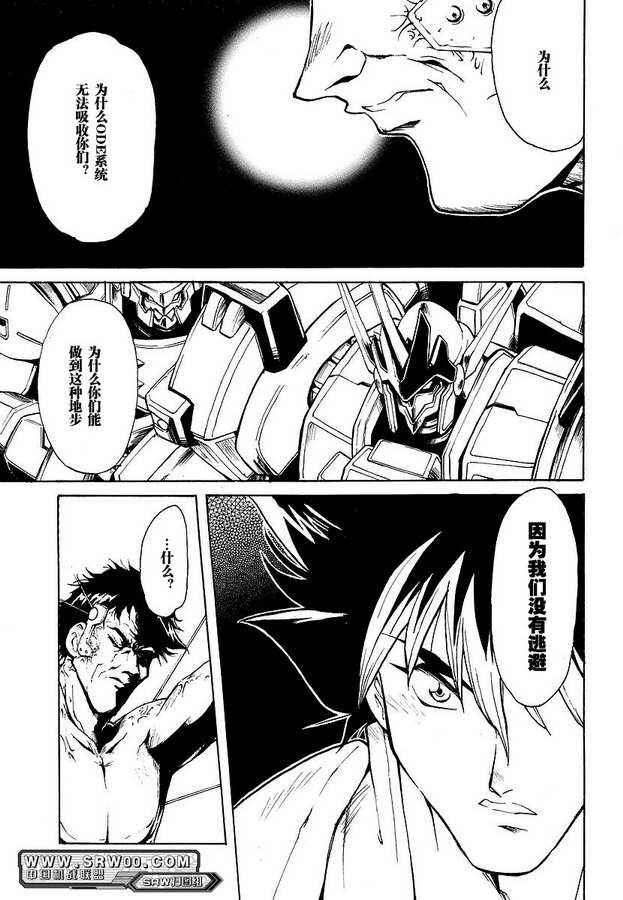 《超级机器人大战OG-THE ANIMATION》漫画最新章节第8话免费下拉式在线观看章节第【13】张图片