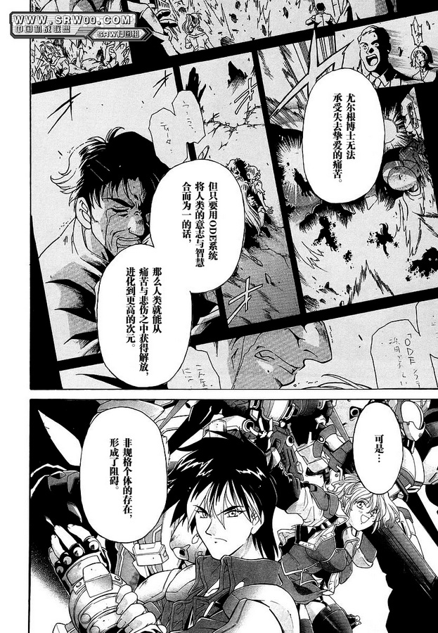 《超级机器人大战OG-THE ANIMATION》漫画最新章节第8话免费下拉式在线观看章节第【12】张图片