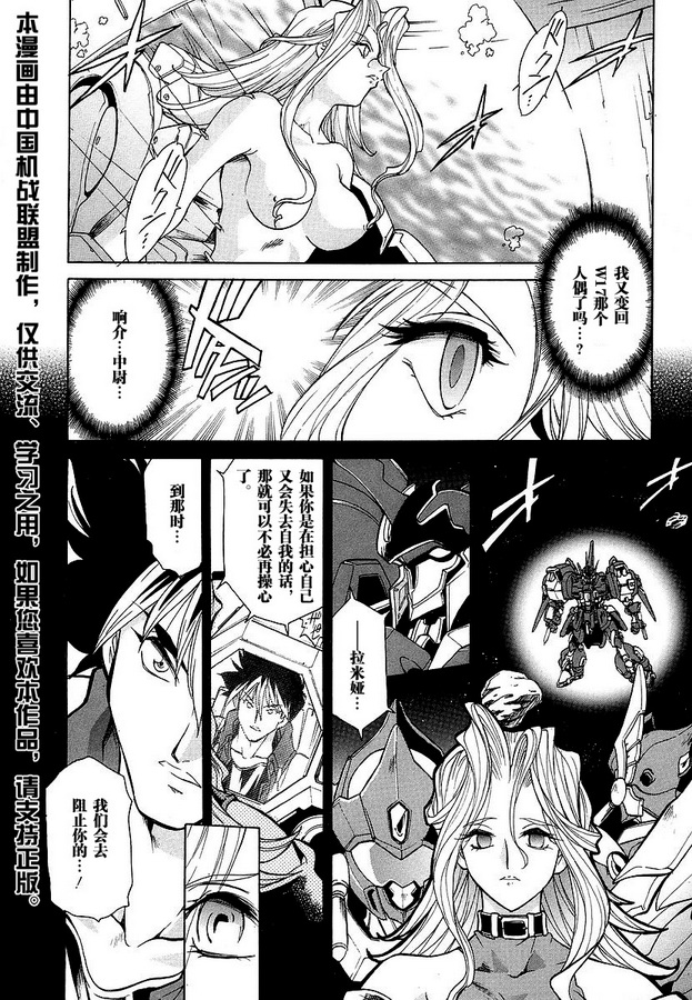 《超级机器人大战OG-THE ANIMATION》漫画最新章节第7话免费下拉式在线观看章节第【4】张图片