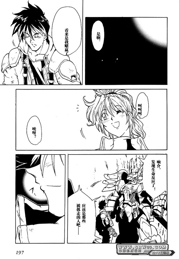 《超级机器人大战OG-THE ANIMATION》漫画最新章节第8话免费下拉式在线观看章节第【23】张图片