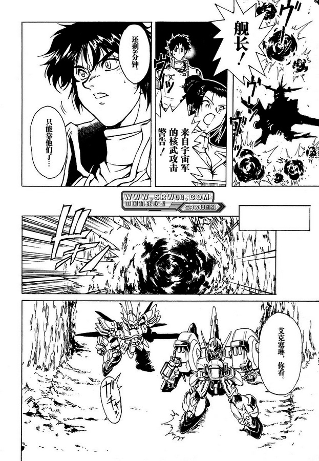 《超级机器人大战OG-THE ANIMATION》漫画最新章节第8话免费下拉式在线观看章节第【8】张图片