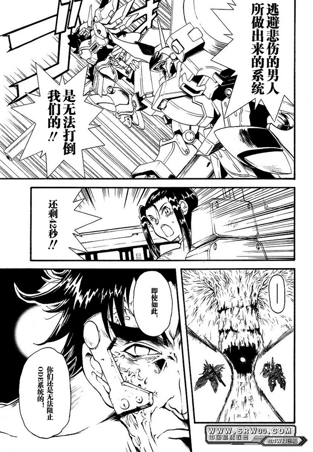 《超级机器人大战OG-THE ANIMATION》漫画最新章节第8话免费下拉式在线观看章节第【15】张图片