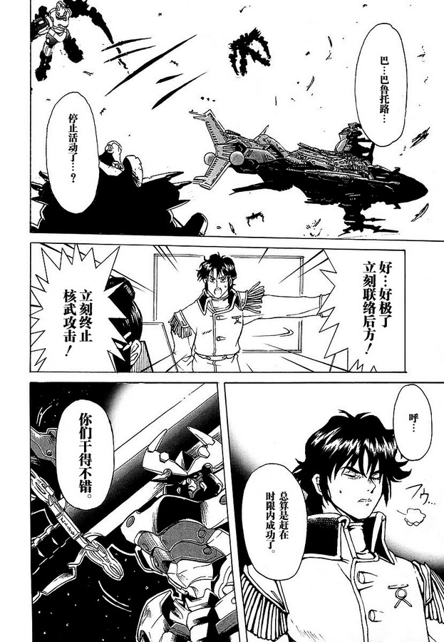 《超级机器人大战OG-THE ANIMATION》漫画最新章节第8话免费下拉式在线观看章节第【20】张图片