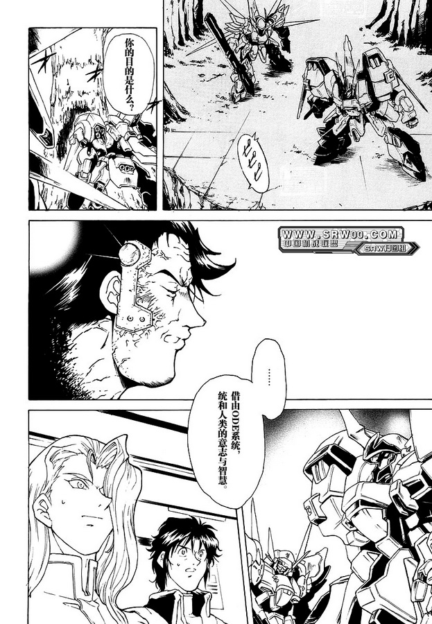 《超级机器人大战OG-THE ANIMATION》漫画最新章节第8话免费下拉式在线观看章节第【10】张图片