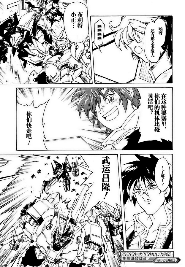 《超级机器人大战OG-THE ANIMATION》漫画最新章节第8话免费下拉式在线观看章节第【7】张图片