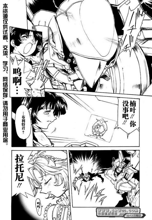 《超级机器人大战OG-THE ANIMATION》漫画最新章节第8话免费下拉式在线观看章节第【4】张图片