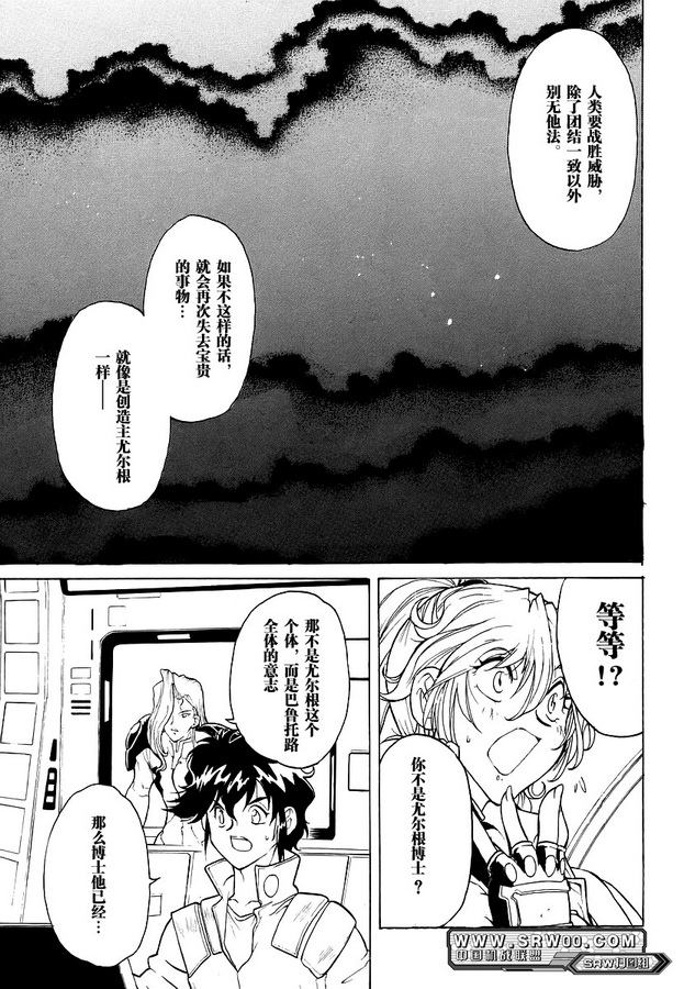 《超级机器人大战OG-THE ANIMATION》漫画最新章节第8话免费下拉式在线观看章节第【11】张图片