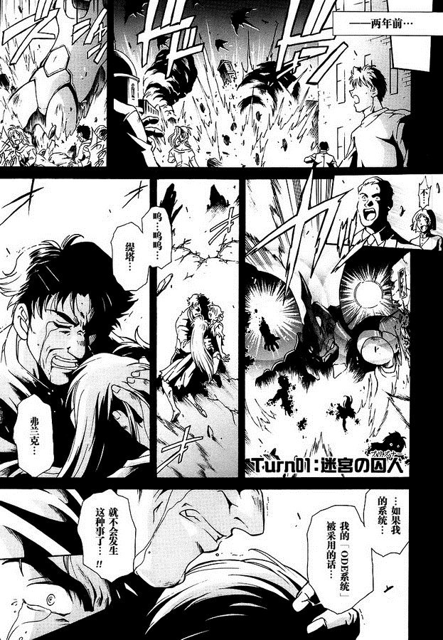 《超级机器人大战OG-THE ANIMATION》漫画最新章节第1话免费下拉式在线观看章节第【2】张图片